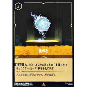 画像: 【レア】龍の石
