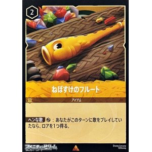画像: 【レア】ねぼすけのフルート