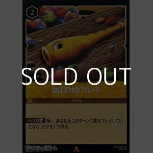 画像: 【レアFoil】ねぼすけのフルート