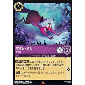 画像: 【レア】マダム・ミム キツネ