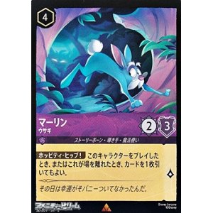 画像: 【レア】マーリン ウサギ