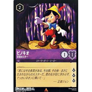 画像: 【レア】ピノキオ 注目のスター