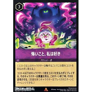 画像: 【レア】怖いこと、私は好き