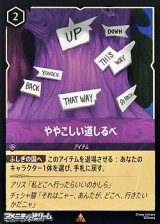 画像: 【レア】ややこしい道しるべ
