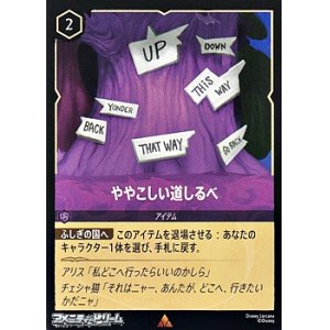 画像: 【レア】ややこしい道しるべ