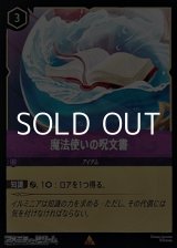 画像: 【レアFoil】魔法使いの呪文書