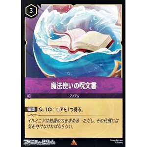 画像: 【レア】魔法使いの呪文書