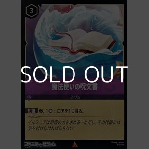 画像: 【レアFoil】魔法使いの呪文書
