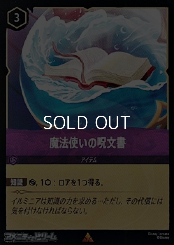 画像1: 【レアFoil】魔法使いの呪文書 (1)