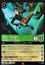 画像: 【レア】フリン・ライダー オレの最大のファンであるオレ