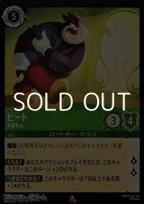 画像: 【レアFoil】ピート わるもん