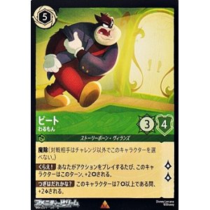 画像: 【レア】ピート わるもん