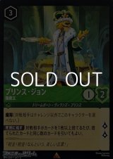 画像: 【レアFoil】プリンス・ジョン 強欲王