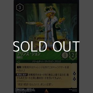 画像: 【レアFoil】プリンス・ジョン 強欲王