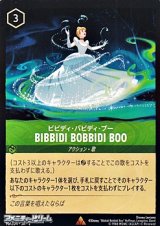 画像: 【レア】ビビディ・バビディ・ブー Bibbidi Bobbidi Boo