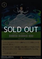 画像: 【レアFoil】ビビディ・バビディ・ブー Bibbidi Bobbidi Boo