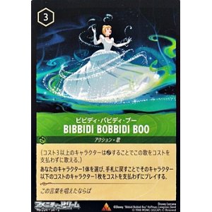 画像: 【レア】ビビディ・バビディ・ブー Bibbidi Bobbidi Boo