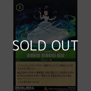 画像: 【レアFoil】ビビディ・バビディ・ブー Bibbidi Bobbidi Boo