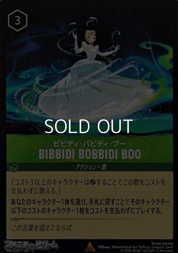 画像1: 【レアFoil】ビビディ・バビディ・ブー Bibbidi Bobbidi Boo (1)