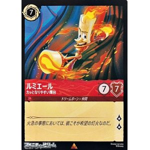 画像: 【レア】ルミエール カッとなりやすい燭台