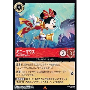 画像: 【レア】ミニーマウス びっくりダイバー