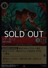 画像: 【レアFoil】シア・カーン 脅威の肉食獣