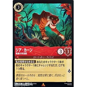 画像: 【レア】シア・カーン 脅威の肉食獣