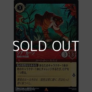 画像: 【レアFoil】シア・カーン 脅威の肉食獣