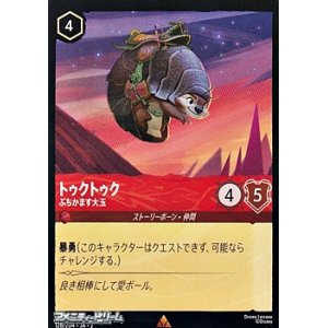 画像: 【レア】トゥクトゥク ぶちかます大玉