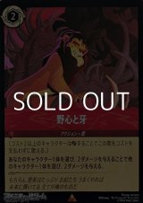 画像: 【レアFoil】野心と牙