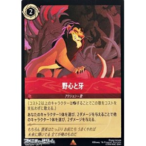 画像: 【レア】野心と牙