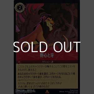 画像: 【レアFoil】野心と牙