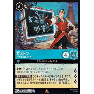 画像: 【レア】ガストン パワフルなインテリ