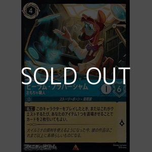 画像: 【レアFoil】ヒーラム・フラバーシャム おもちゃ職人