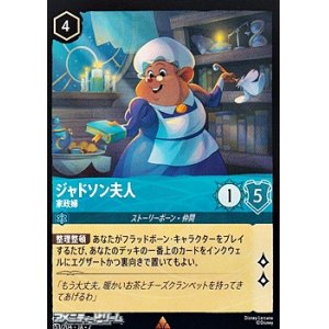 画像: 【レア】ジャドソン夫人 家政婦