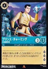 画像: 【レア】プリンス・チャーミング 王位継承者