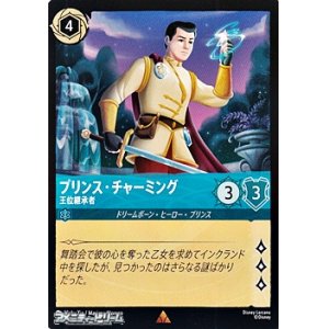 画像: 【レア】プリンス・チャーミング 王位継承者