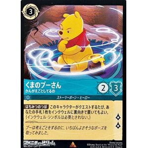 画像: 【レア】くまのプーさん かんがえごとしてるの