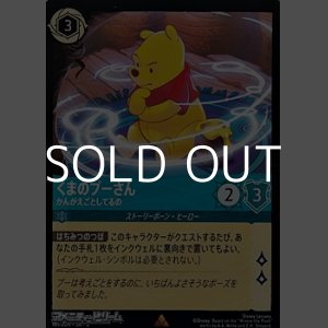 画像: 【レアFoil】くまのプーさん かんがえごとしてるの