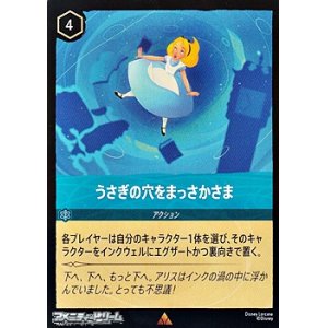 画像: 【レア】うさぎの穴をまっさかさま