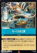 画像: 【レア】モーリスの工房