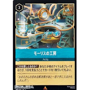 画像: 【レア】モーリスの工房