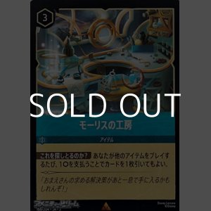 画像: 【レアFoil】モーリスの工房