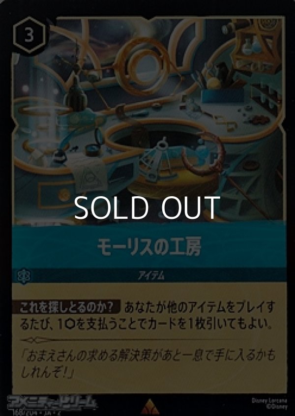 画像1: 【レアFoil】モーリスの工房 (1)