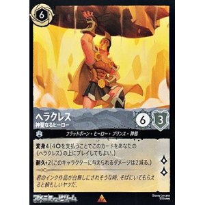 画像: 【レア】ヘラクレス 神聖なるヒーロー