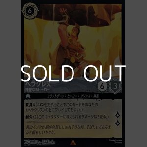 画像: 【レアFoil】ヘラクレス 神聖なるヒーロー