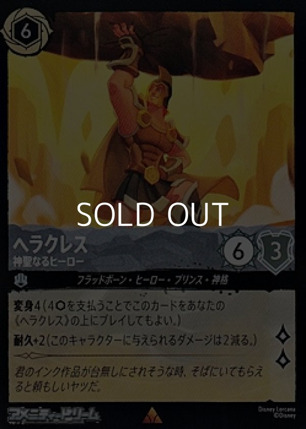 画像1: 【レアFoil】ヘラクレス 神聖なるヒーロー (1)
