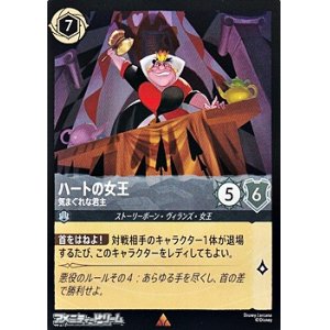画像: 【レアFoil】ハートの女王 気まぐれな君主