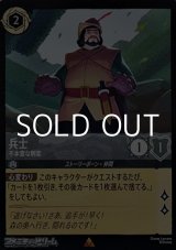 画像: 【レアFoil】兵士 不本意な刺客