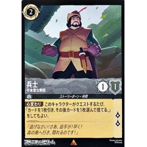 画像: 【レア】兵士 不本意な刺客
